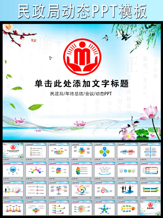 中国风民政局政府部门民生救灾PPT背景模板下