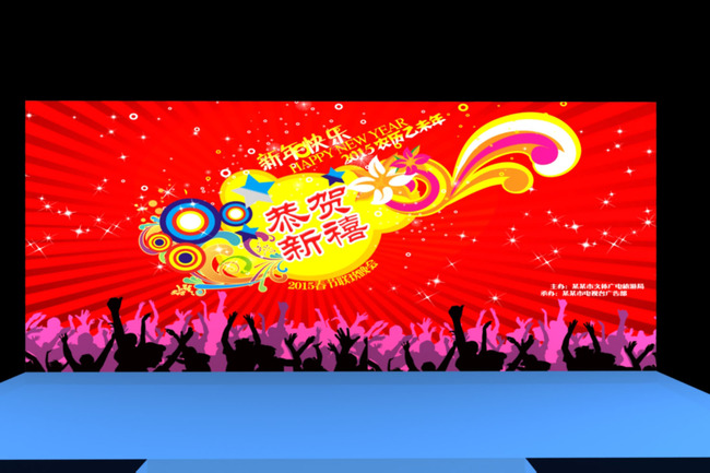 2015羊年主题文艺晚会舞台背景模板下载模板