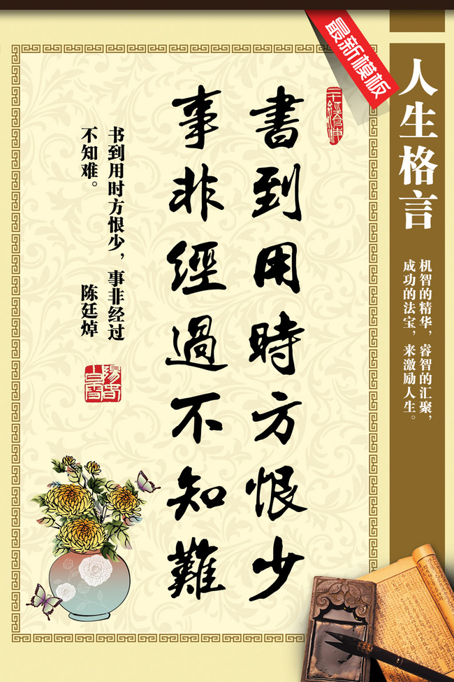 书到用时方恨少事非经过不知难模板下载(图片