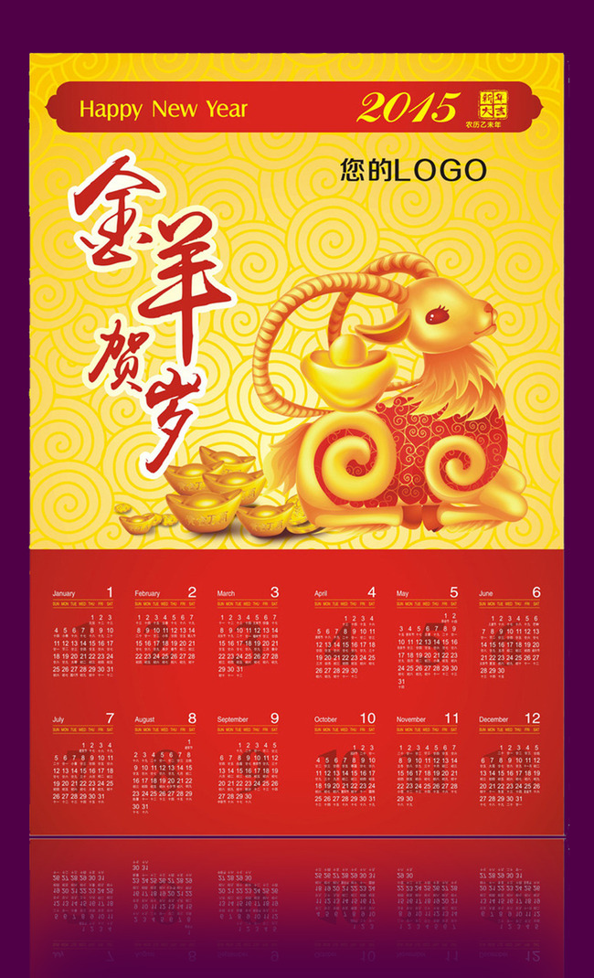 2015羊年挂历下载模板下载(图片编号:12823480)图片