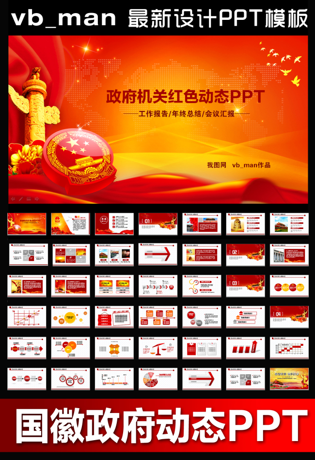 红色政府部门人大国徽PPT模板背景图片模板下