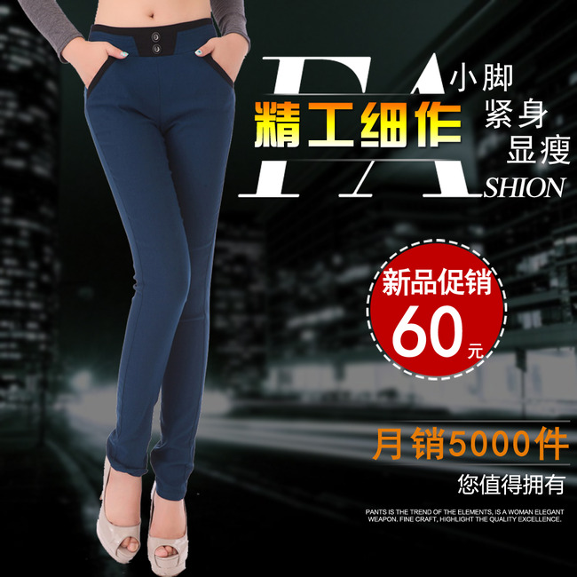 <em>淘宝女裤</em>主图小脚裤主图天猫女裤主图模板下载
