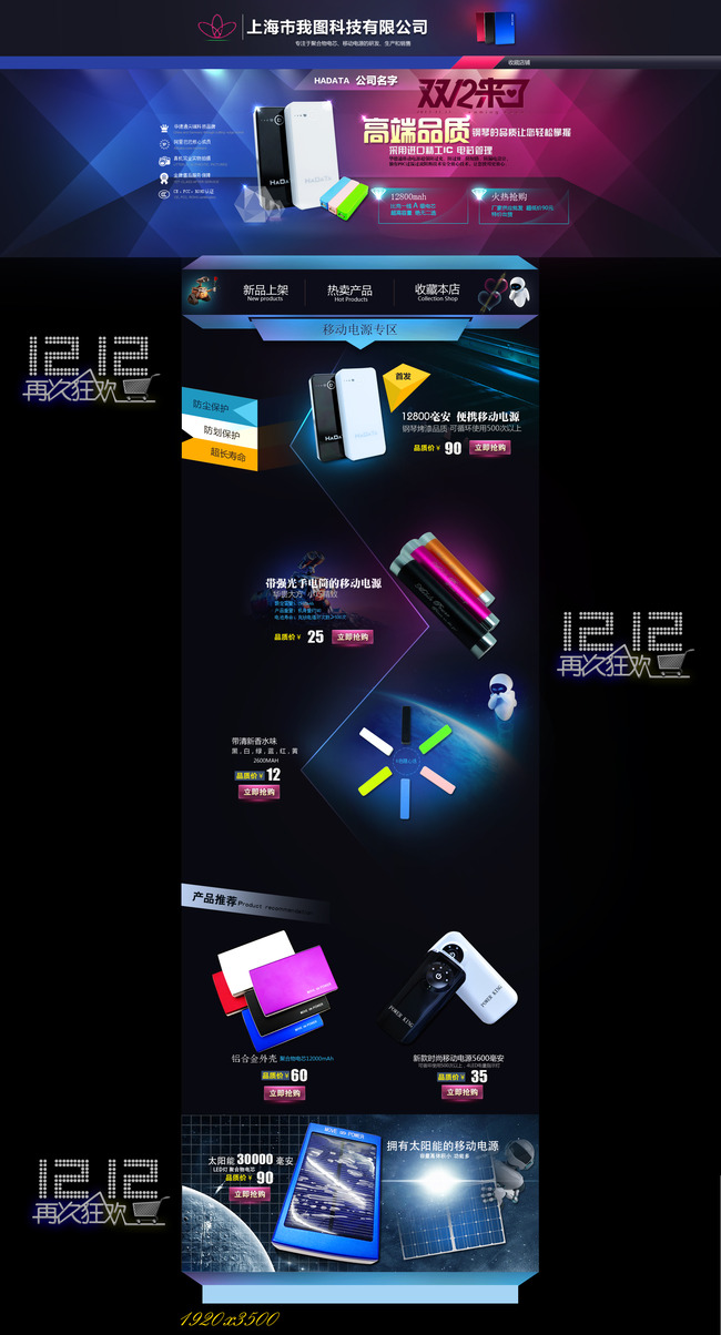 淘宝天猫数码电器手机店铺装修设计模板下载(