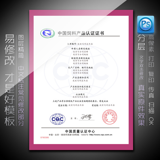 CQC中国饲料产品认证证书模板下载(图片编号