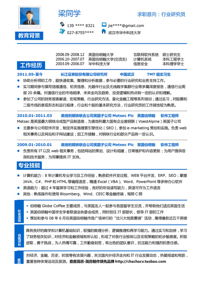 毕业生工作个人简历word文档模板模板下载图片
