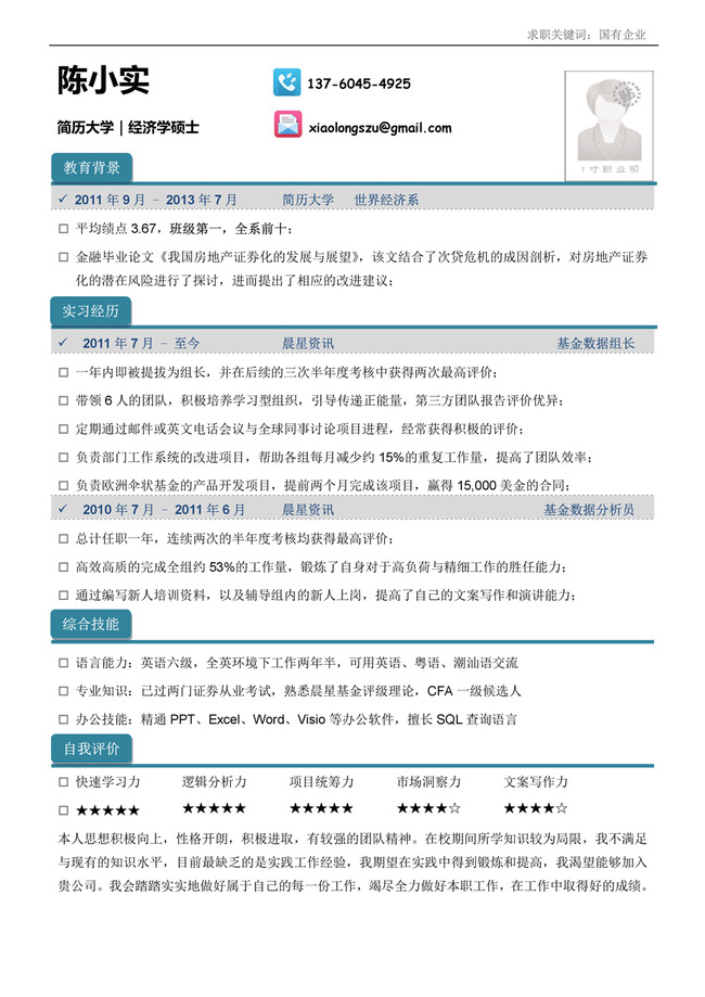 工作个人简历word文档模板模板下载(图片编号:)图片