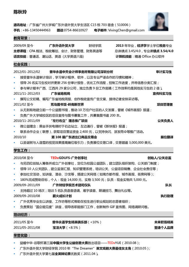 个人求职简历word文档模板模板下载(图片编号:)图片