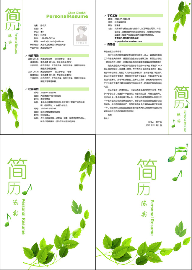 个人简历word文档模板封面扉页共4张模板下载(图片:)图片