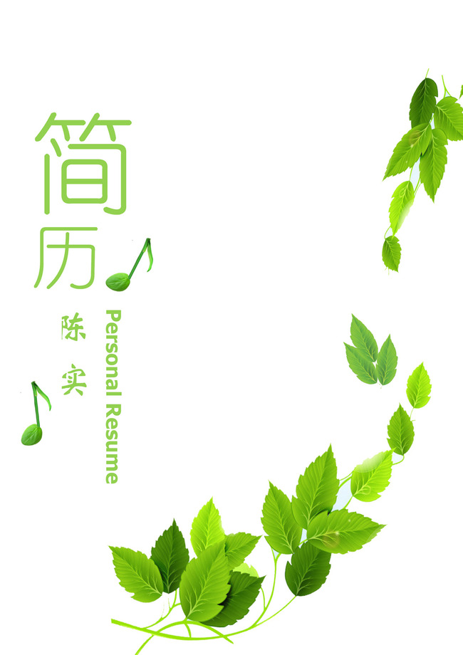 个人简历word文档模板封面扉页共4张模板下载(图片:)图片