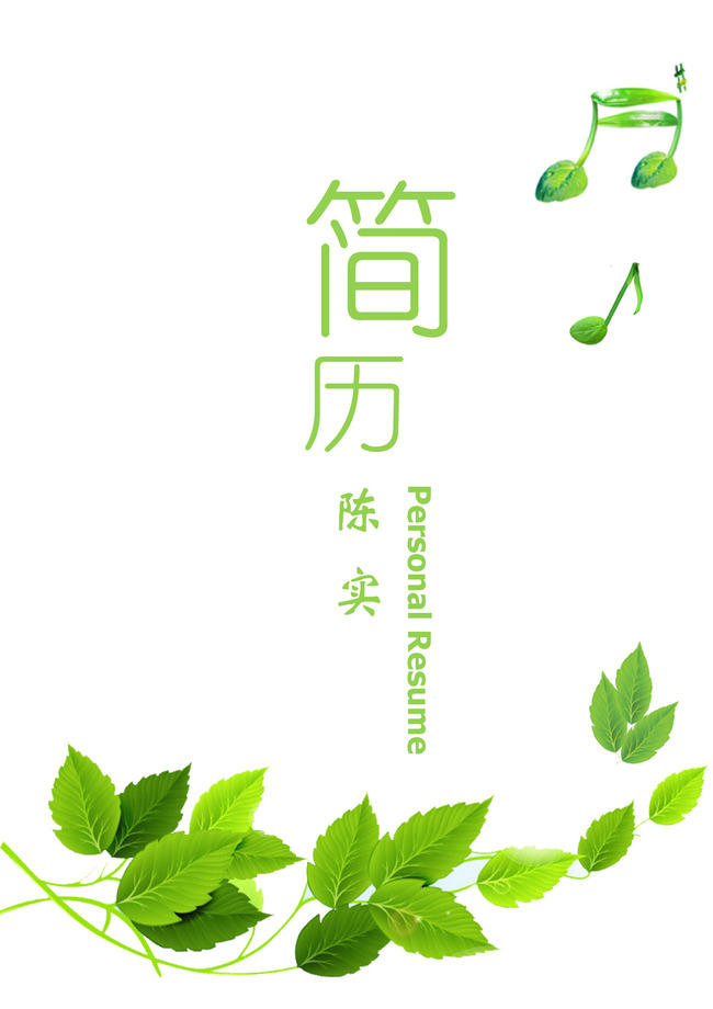 个人简历word文档模板封面扉页共4张模板下载(图片:)图片