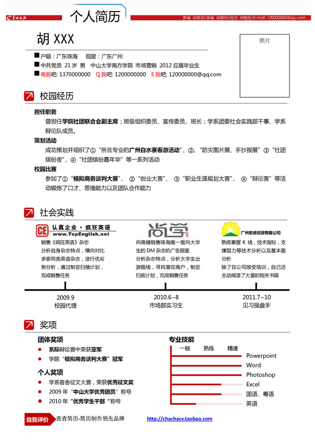 个人求职简历设计word文档模板模板下载(图片编号:)图片