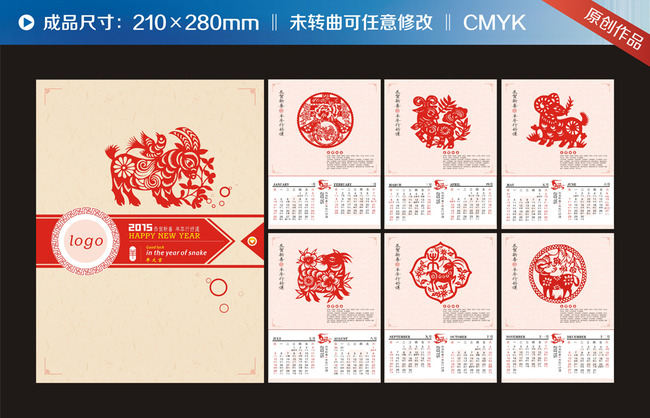 2015羊年剪纸台历模板设计图片