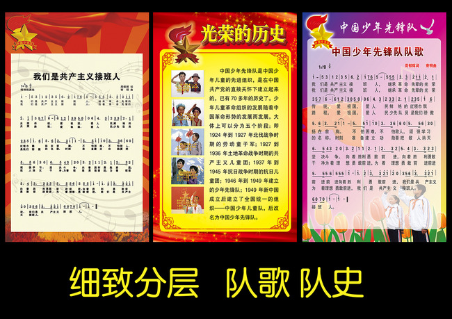中国少先队队歌队史