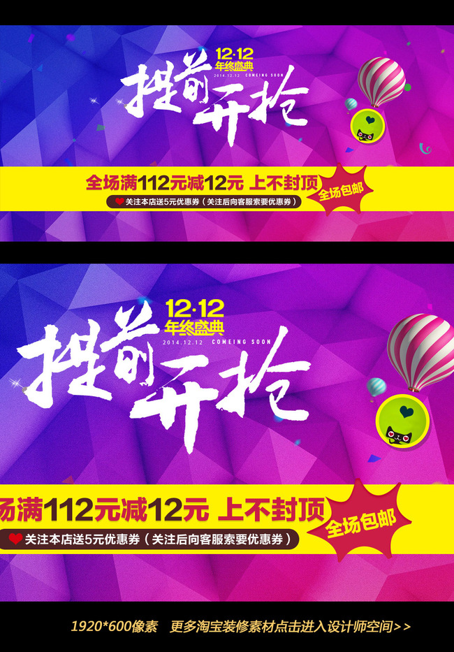 淘宝<em>天猫2014双12</em>提前开抢轮播海报模板下载