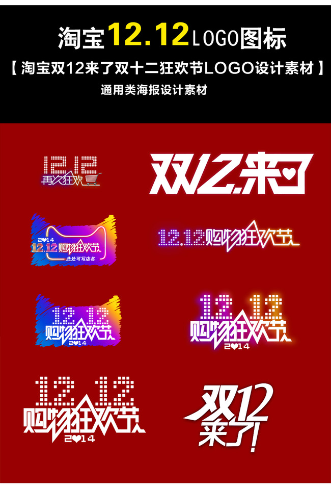 <em>天猫</em>淘宝<em>双十二</em>LOGO图标海报设计素材模板下