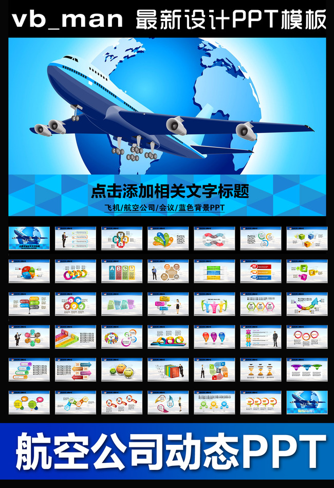 飞机航空公司民航局空运PPT模板图片模板下载