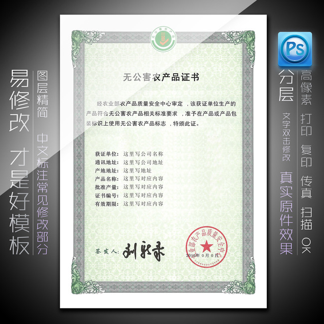 无公害农产品证书模板下载(图片编号:1282828