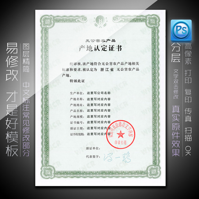 无公害农产品产地认定证书模板下载(图片编号