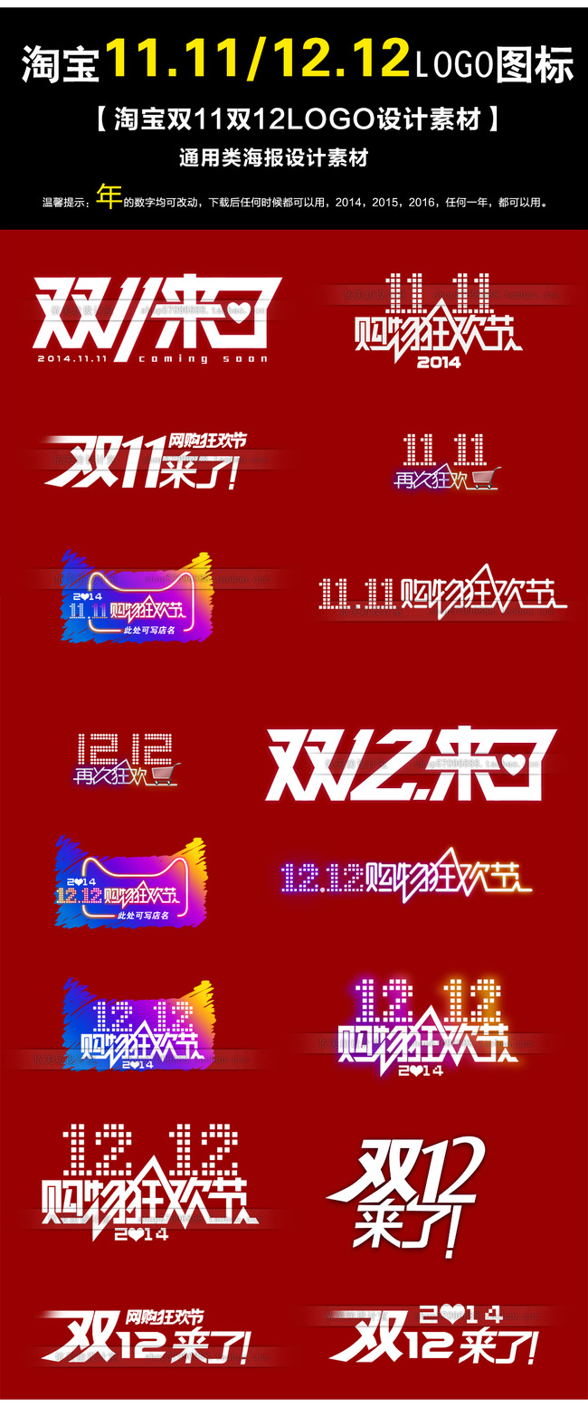 淘宝双十一双十二设计素材logo图片下载图片