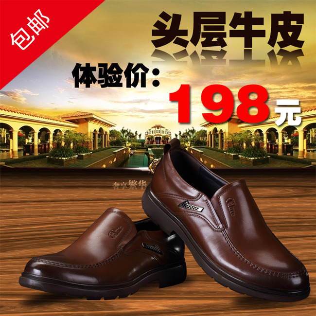 淘宝天猫商务休闲男装男鞋直通车海报模板下载