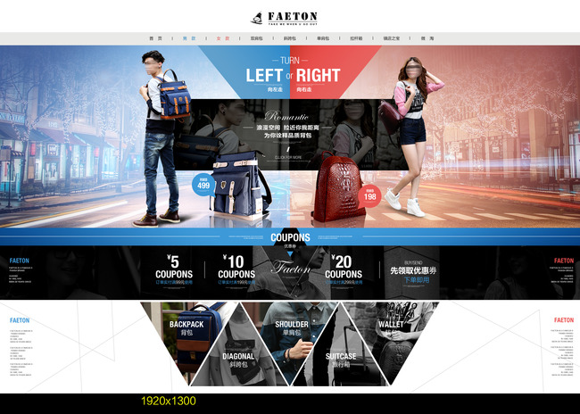 淘宝男装首页排版首页装修模板下载(图片编号