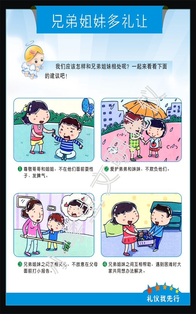 <em>兄弟姐妹多</em>礼让模板下载(图片编号:12829001