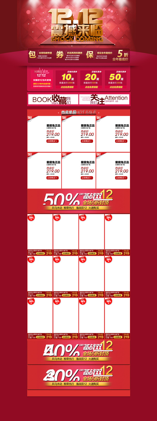 淘宝天猫双十二首页主题页面设计模板模板下载