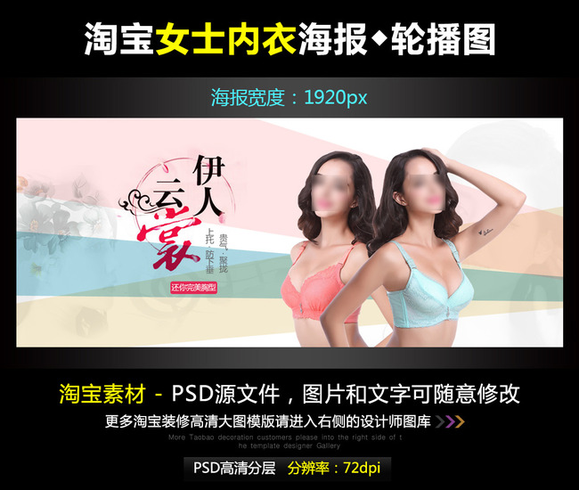 淘宝<em>京东</em>女士<em>文胸</em>宽屏海报模版PSD源文件模