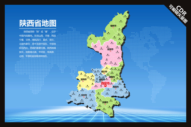 陕西地图模板下载(图片编号:12829457)_陕西地