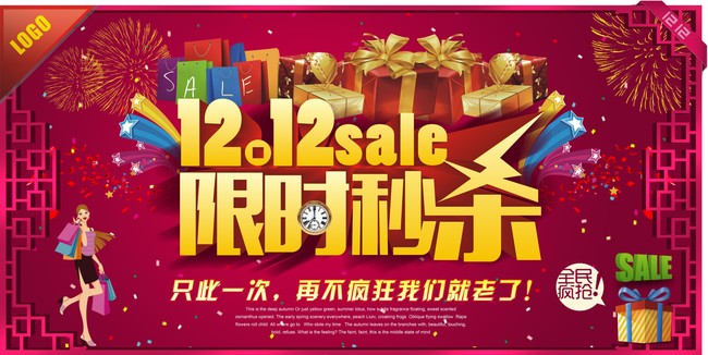 <em>双12</em>限时秒杀模板下载(图片编号:12829627)_