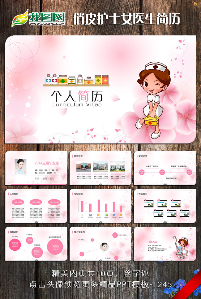 俏皮Q版护士女医生个人简历ppt模板模板下载
