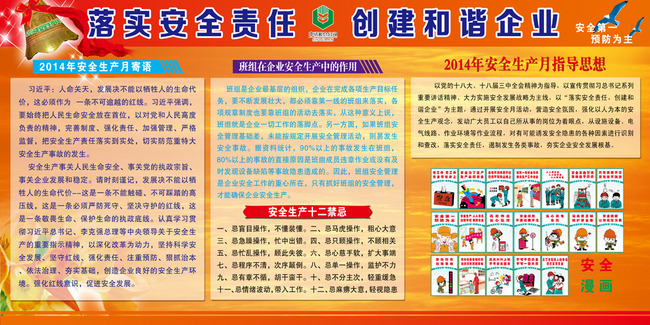 安全生产月模板下载(图片编号:12830347)_企业
