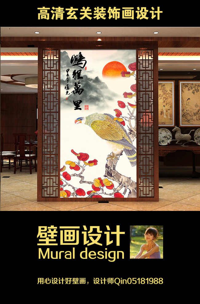 鹏程万里鲲鹏玄关背景墙高清图片下载(图片编