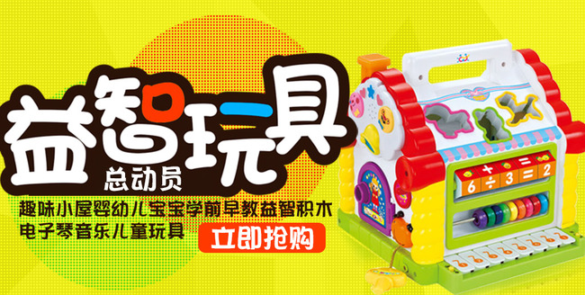 益智玩具海报玩具黄色海报淘宝模板下载(图片