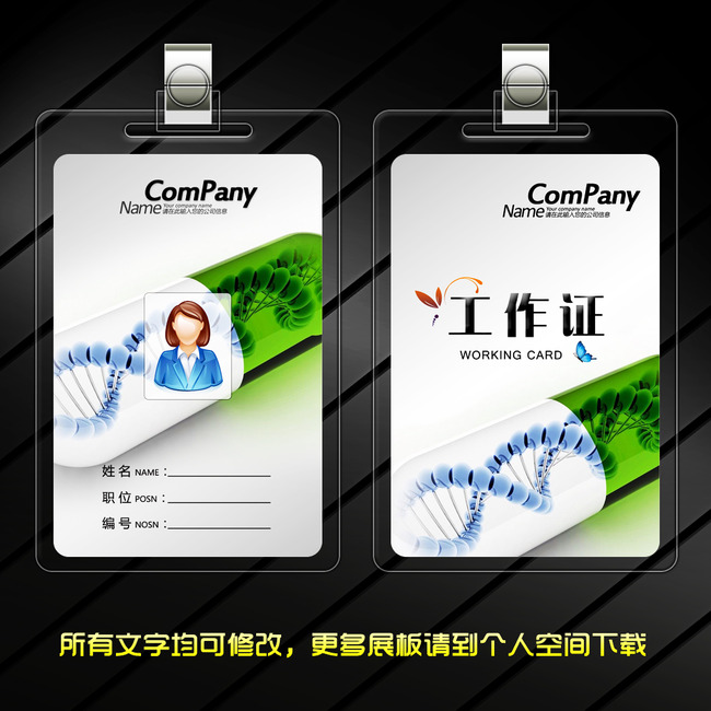生物医药工作证模板下载(图片编号:12831988