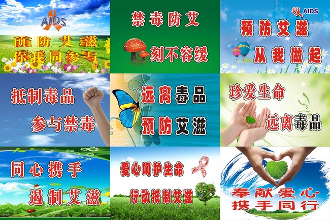 预防艾滋病宣传标语模板下载(图片编号:12832
