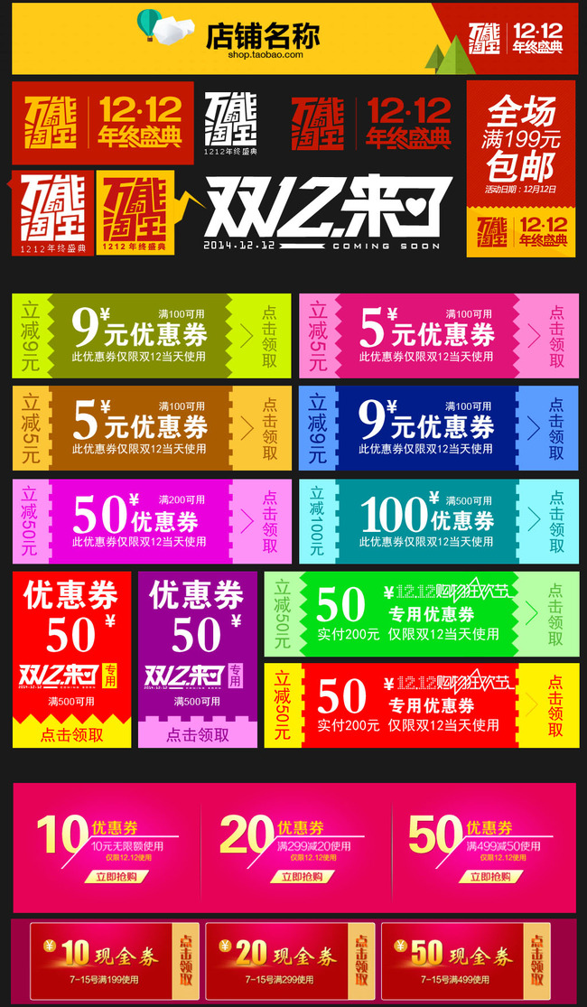 淘宝天猫双12促销优惠券psd模板模板下载(图