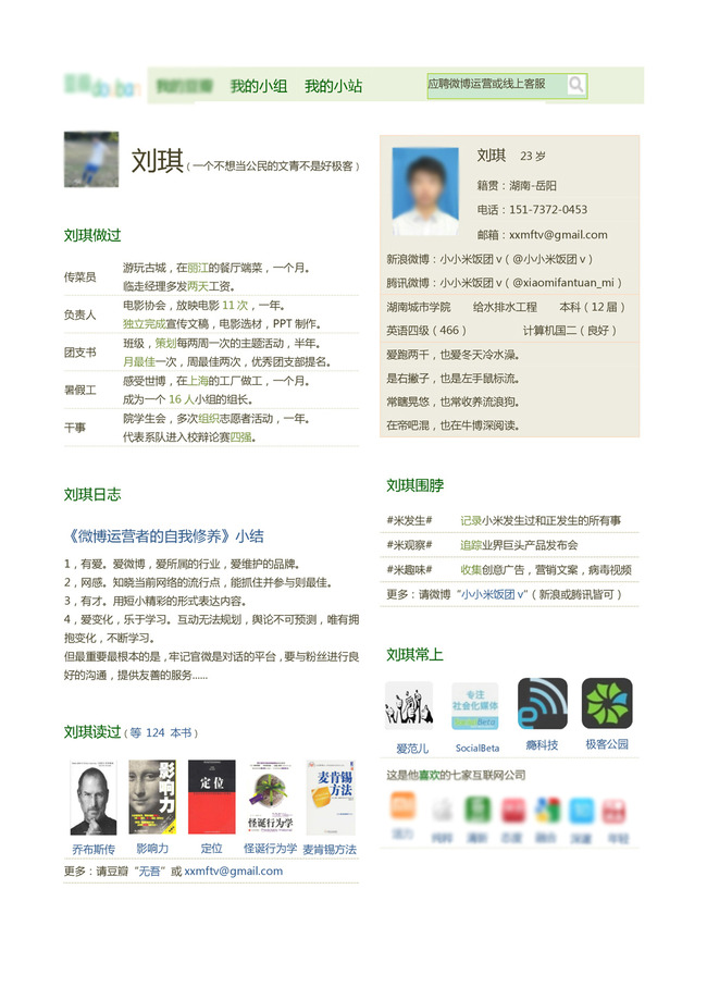 豆瓣网页个性个人求职简历模板word文档模板下载图片