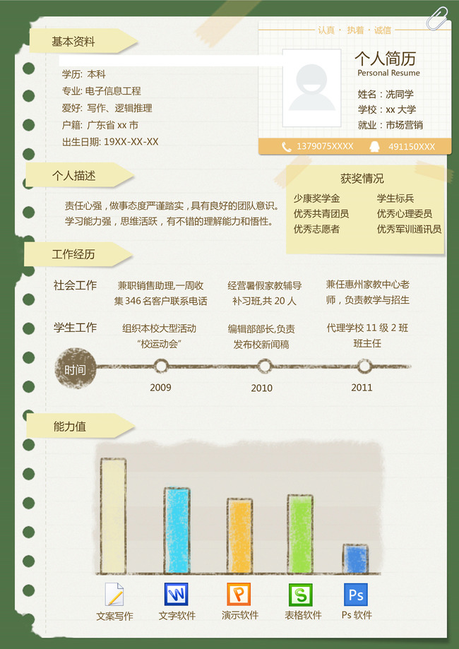 复古文艺纸张个性个人求职简历word文档模板下载图片
