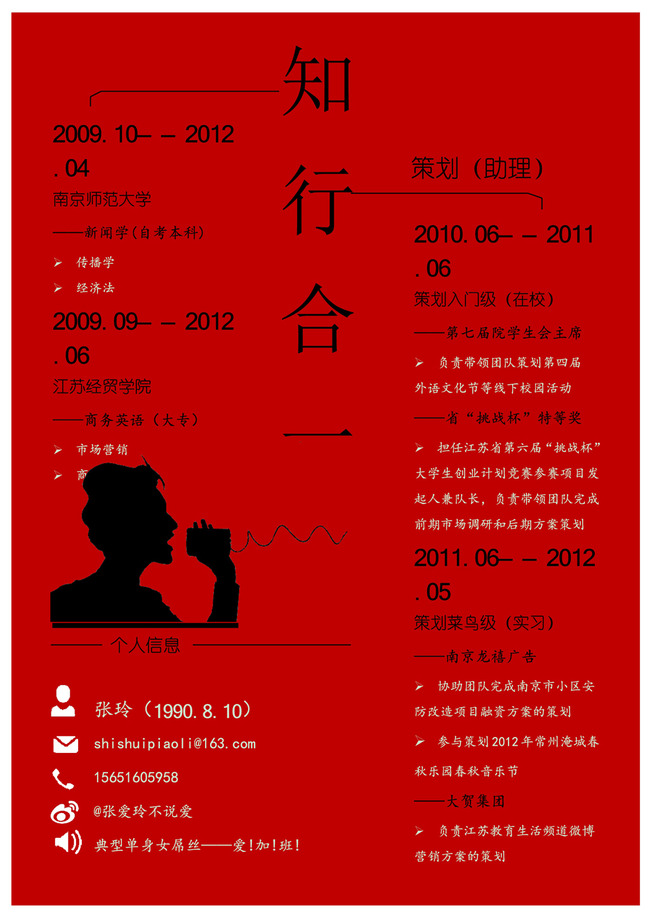 红底耀眼知行合一word文档个人简历模板下载图片