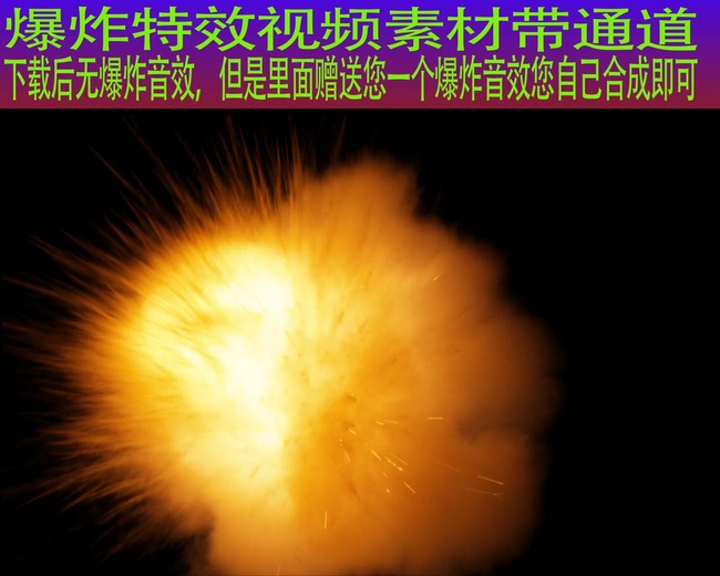 AE爆炸特效素材五组带通道赠爆炸音效模板下