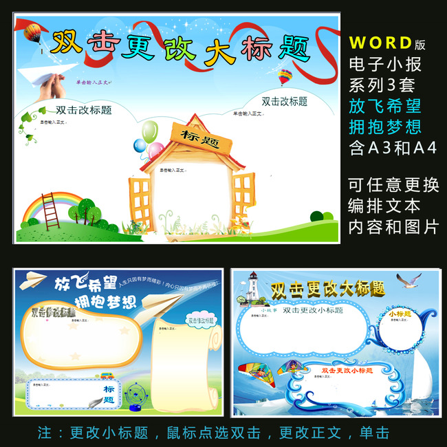 小报|手抄报 > word电子小报空白模板希望梦想科学