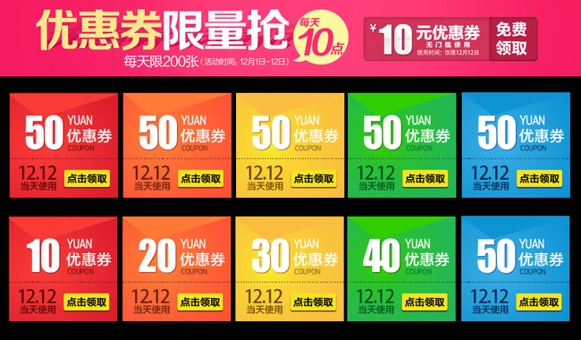 【本作品下载内容为:"双十二限时优惠券模板",其他内容仅为参考,如需印刷成实物请先认真校稿,避免造成不必要的经济损失。】 【声明】未经权利人许可,任何人不得随意使用本网站的原创作品(含预览图),否则将按照我国著作权法的相关规定被要求承担最高达50万元人民币的赔偿责任。