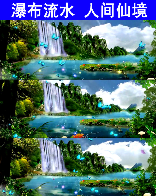 瀑布流水人间仙境风景画视频模板下载(图片编