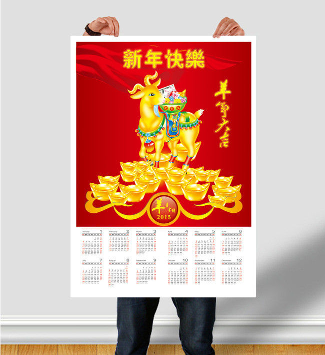 2015年羊年日历挂历 >图片