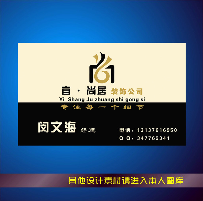 建筑装潢装修装饰家装名片名片PSD模板下载