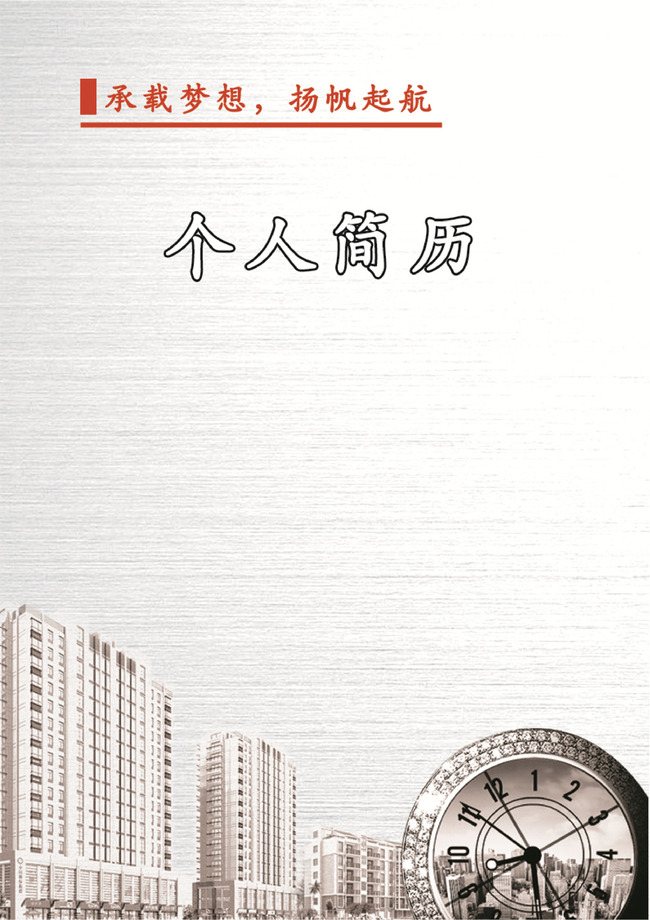 个人简历word文档封面扉页表格共2张图片