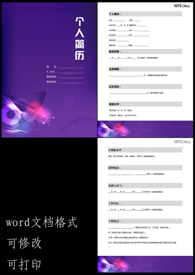 个人简历完整word文档模板封面扉页3张模板下载图片