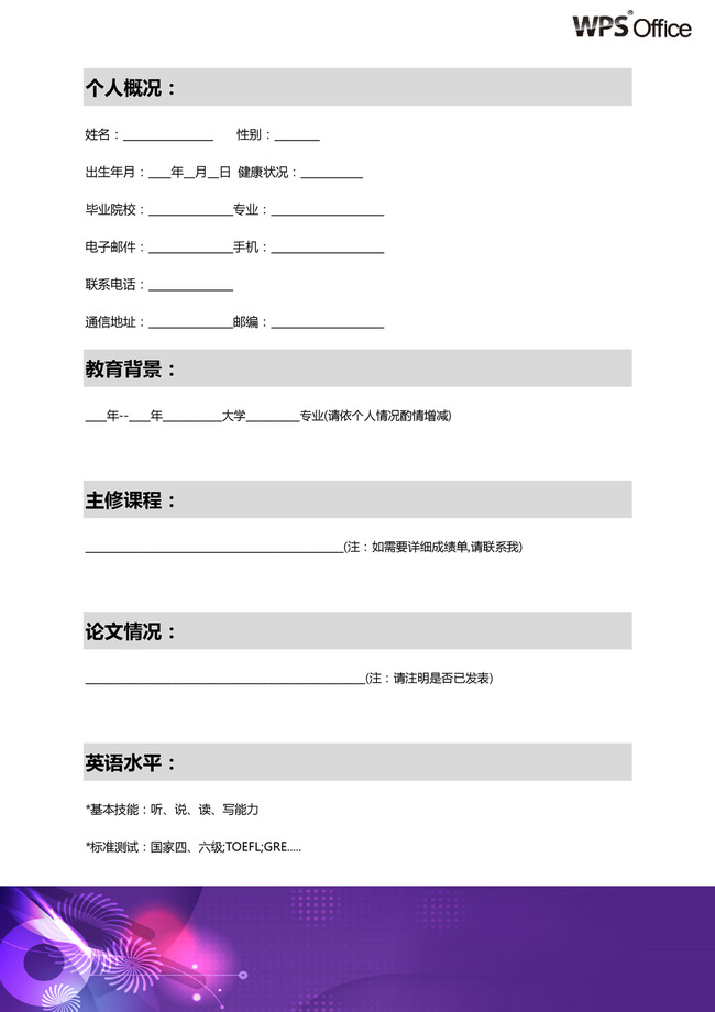 个人简历完整word文档模板封面扉页3张模板下载图片