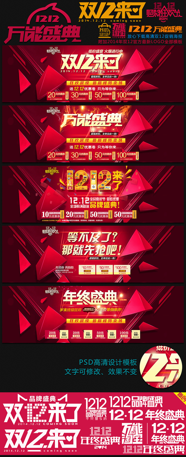淘宝<em>天猫双12</em>万能盛典大促活动海报模板下载